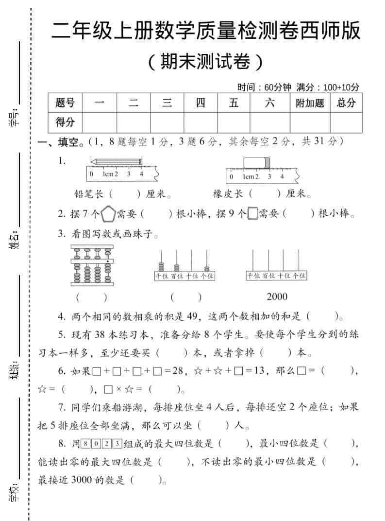 二年级上数学期末质量检测卷6西师版-教学网