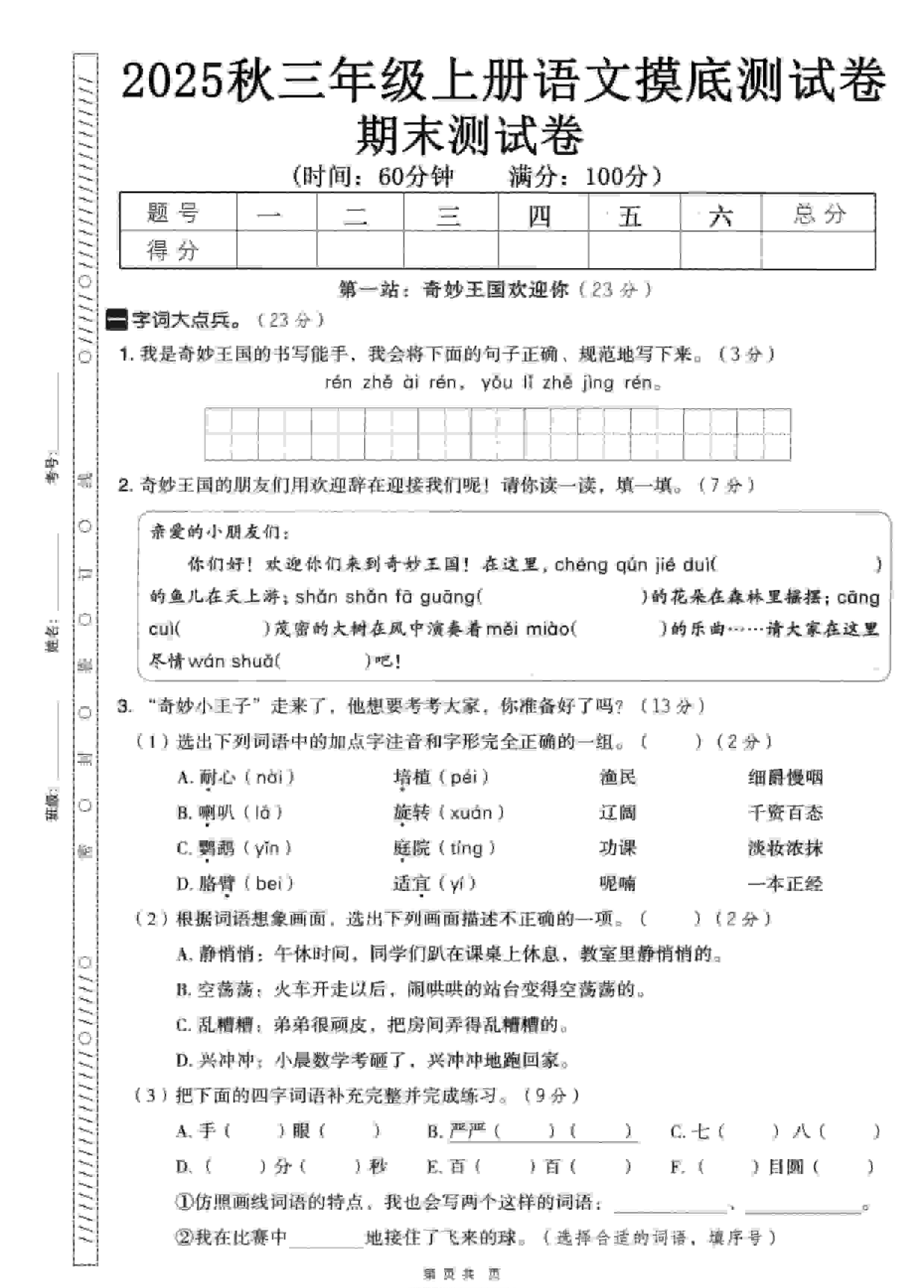 三年级上语文期末押题卷5套部编版-教学网