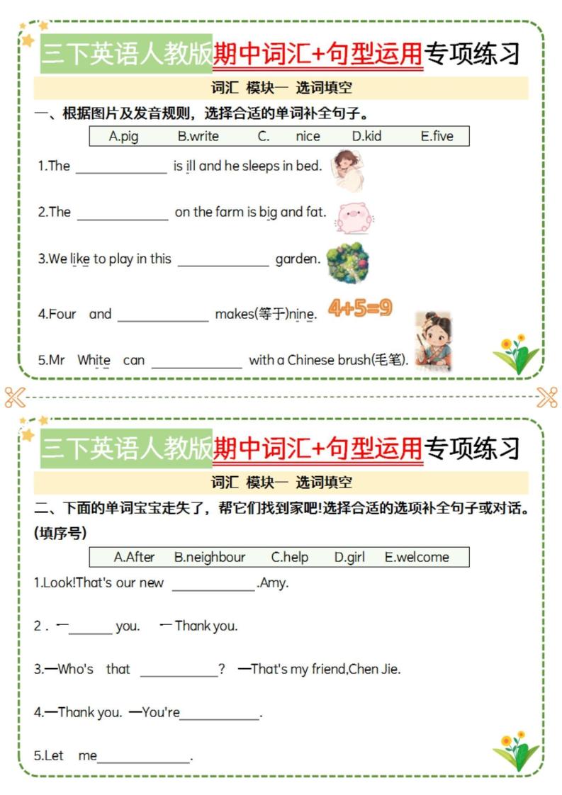 三年级下英语期中词汇句型运用小纸条-空白《人教PEP版》-教学网
