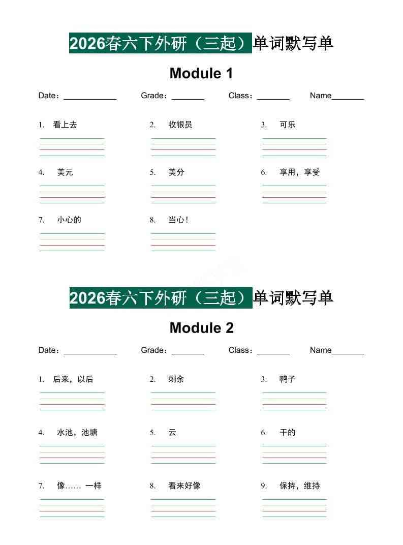 六年级下英语2026春-单词默写单外研版（三起点）-教学网
