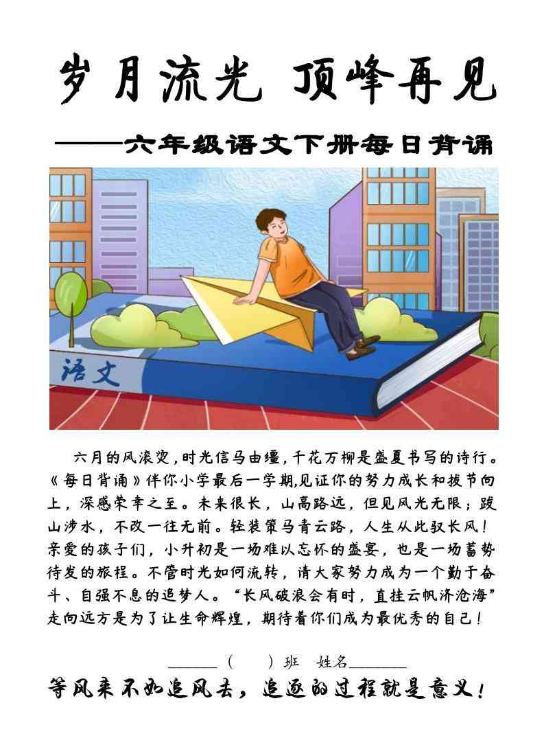 六下语文每日背诵-教学网