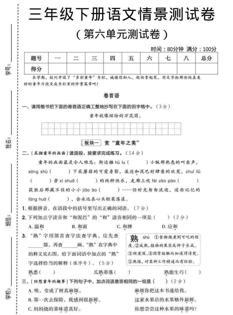 三年级下语文第六单元情景测试卷-小初高学习资料下载_真题试卷 - 开学吧资料库