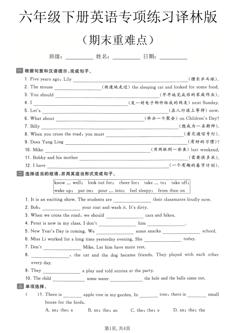 六年级（下）英语期末重难点练习译林版-学霸教学网