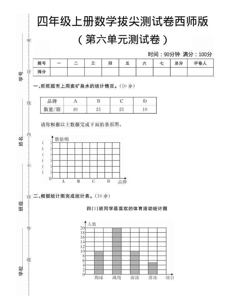 四年级上数学第六单元拔尖测试卷西师版-小初高学习资料下载_真题试卷 - 开学吧资料库