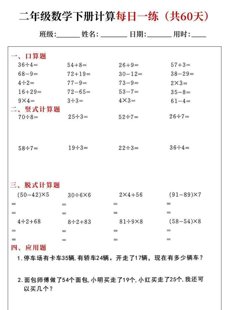 二年级下数学计算每日一练-教学网