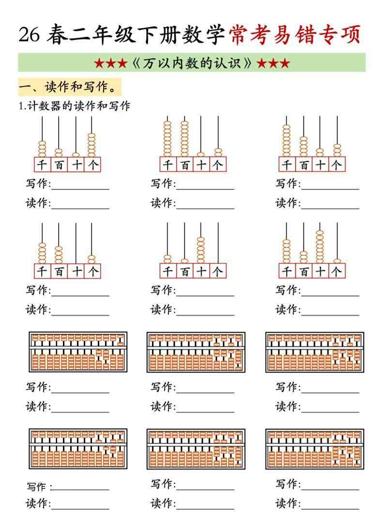 二年级下数学万以内数的认识常考易错专项-教学网