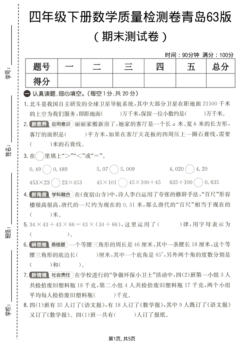 四年级（下）数学期末质量检测卷1青岛63版-学霸教学网