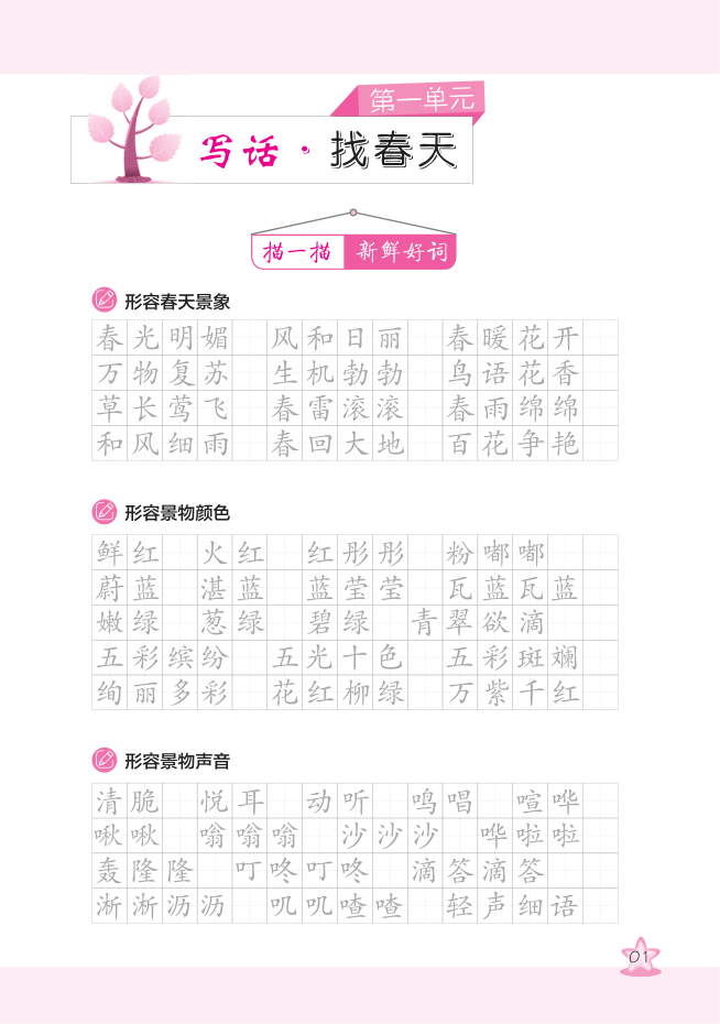 二年级语文同步作文加分金句-学霸教学网