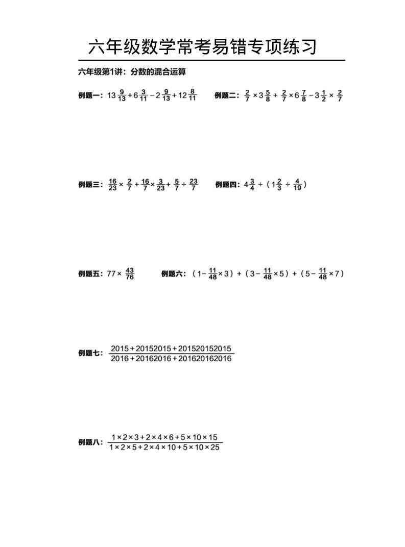 六年级下数学常考易错题专项练习-教学网