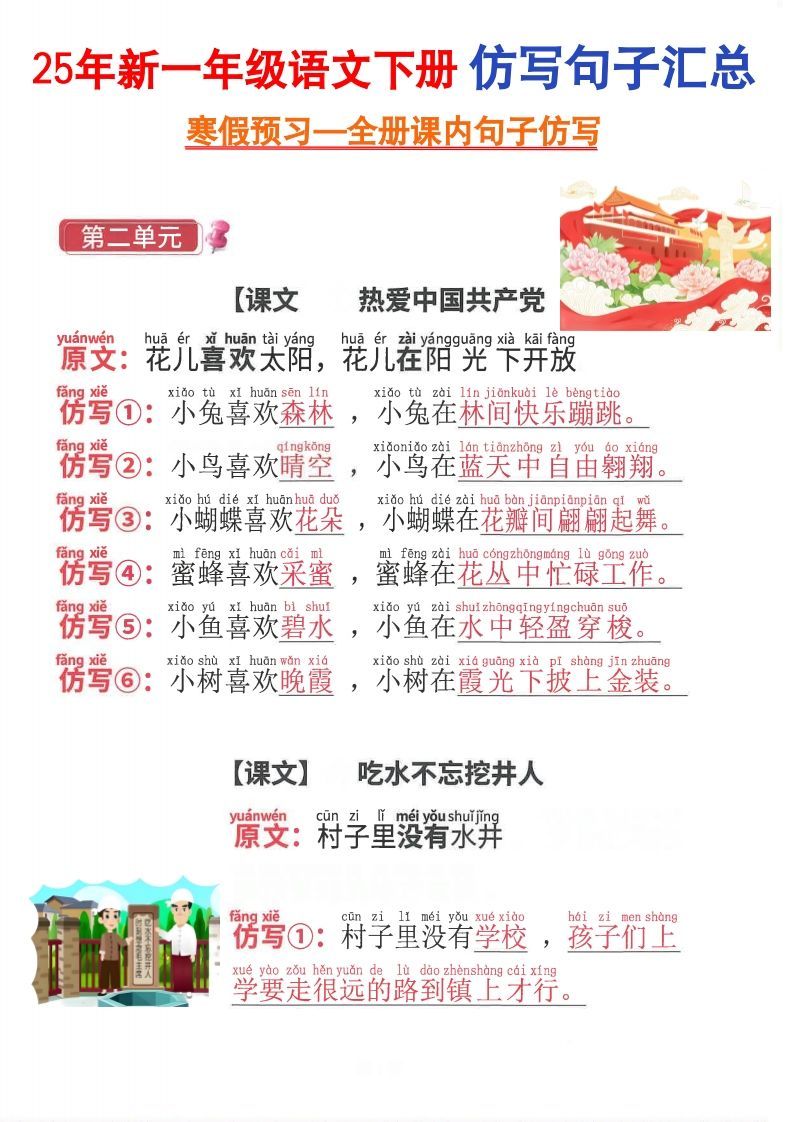 一下语文全册课内仿写句子(1)-教学网