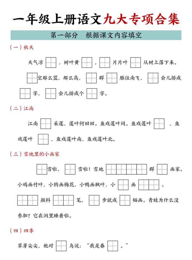 25年一上语文九大专项合集（29页）-教学网