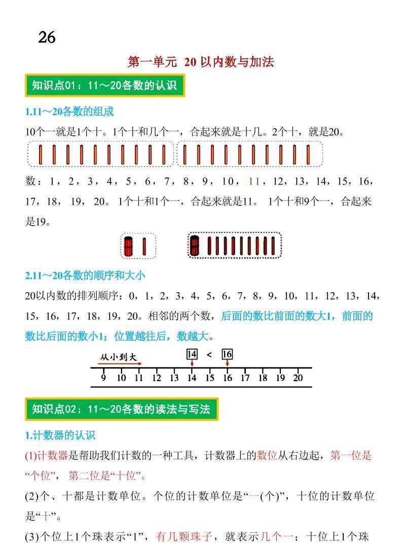26春一年级下数学期末复习知识点归纳（北师大版）-学霸教学网