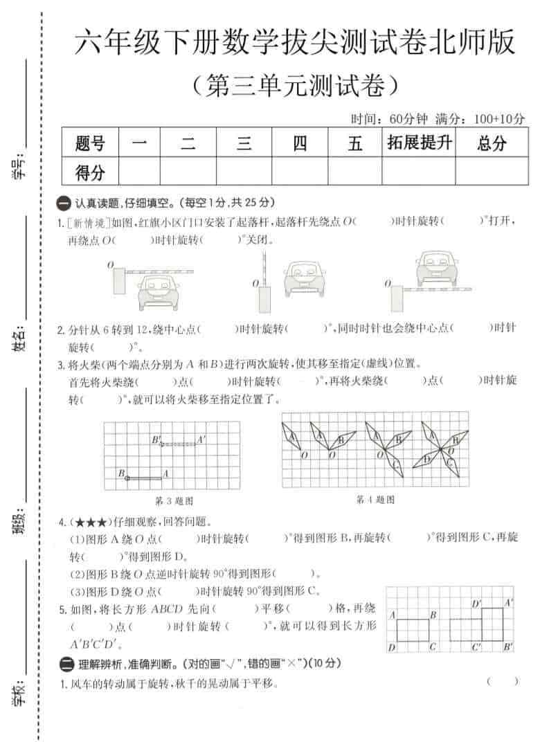 六年级下数学第三单元拔尖测试卷北师版-教学网