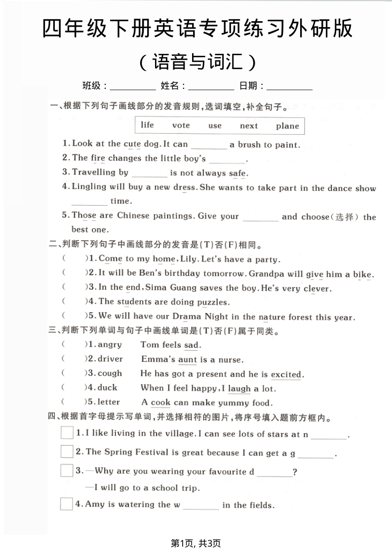 四年级（下）英语语音与词汇专项练习外研版(1)-学霸教学网