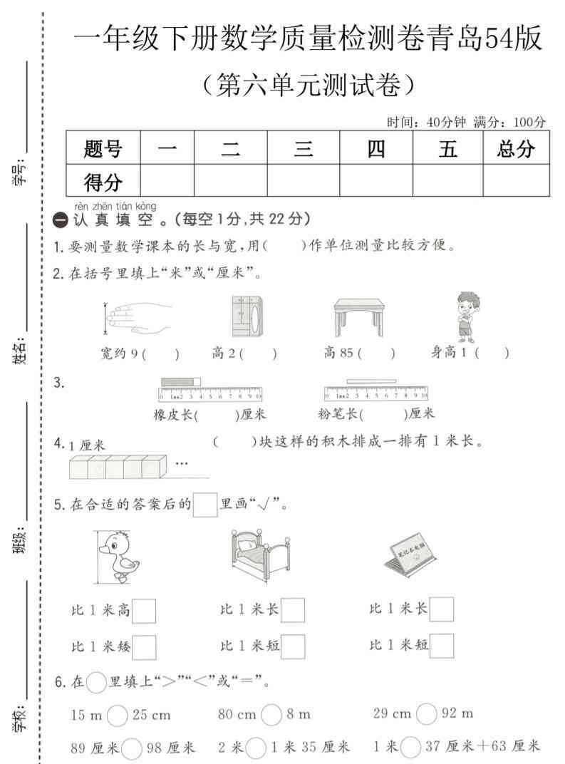 一年级下数学第六单元质量检测卷青岛五四版-教学网