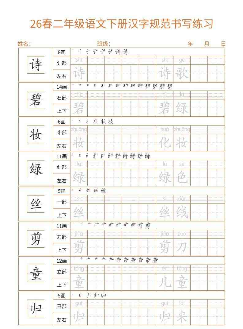二年级下语文汉字规范书写字帖（共32页）-教学网