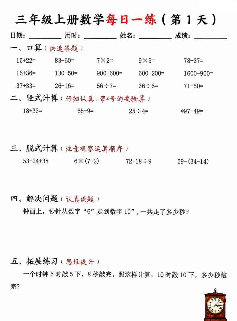 三上数学每日一练30天30页-教学网