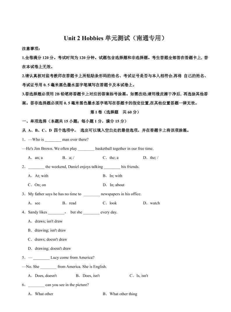 七年级上英语Unit2单元测试（南通专用）-教学网