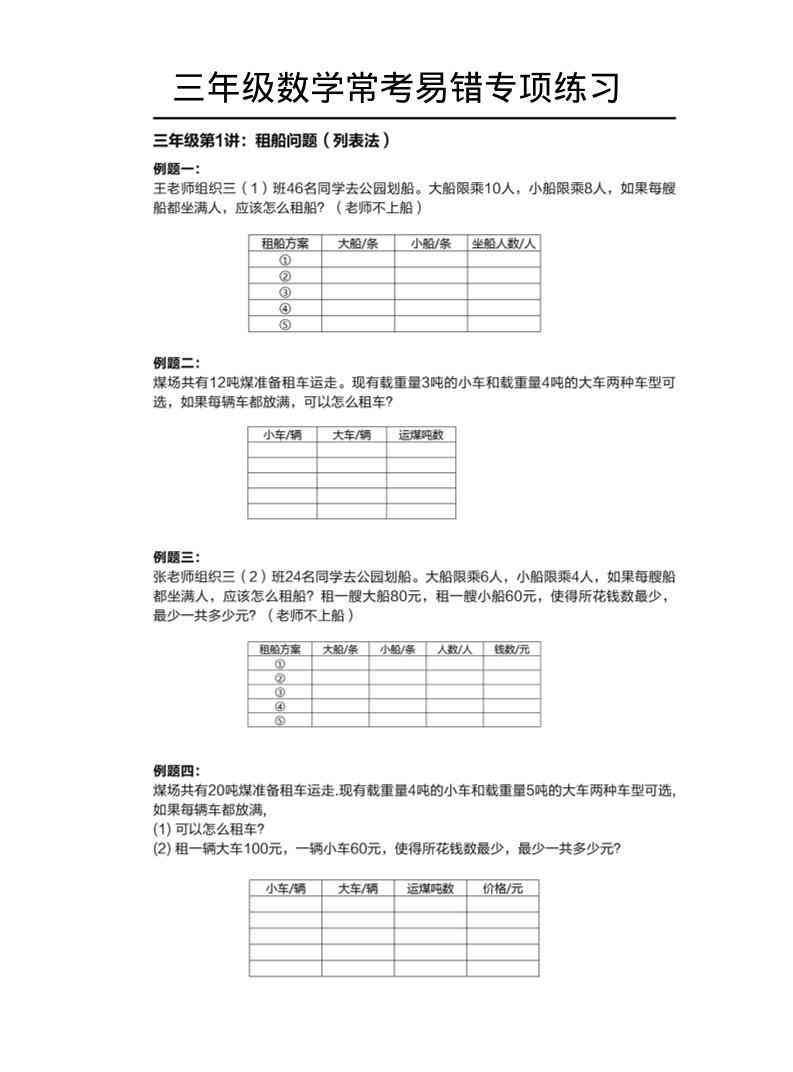 三年级下数学常考易错题专项练习-教学网