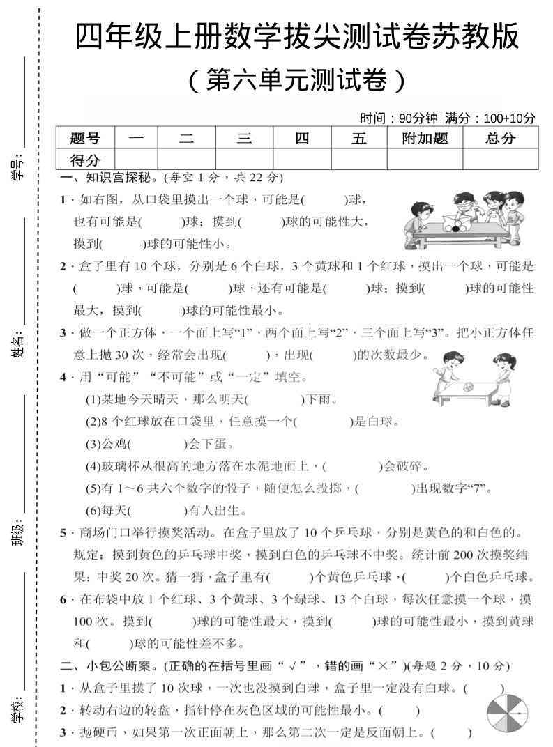 四年级上数学第六单元测试卷2苏教版-小初高学习资料下载_真题试卷 - 开学吧资料库