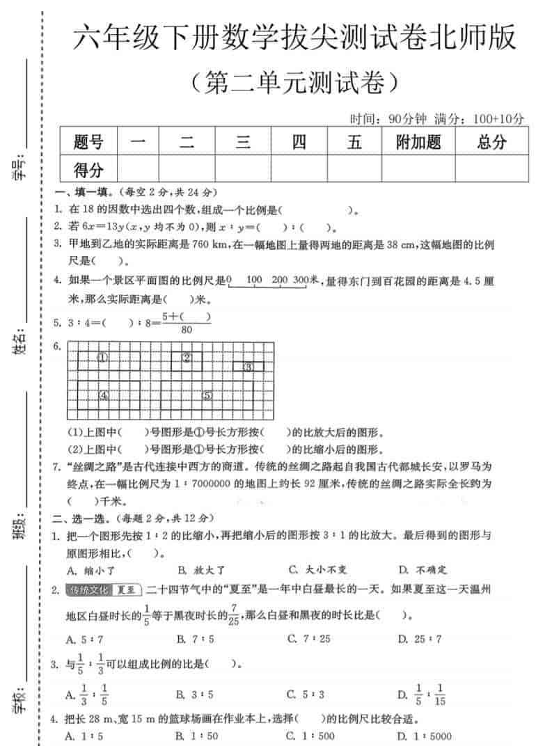 六年级下数学第二单元拔尖测试卷北师版-教学网