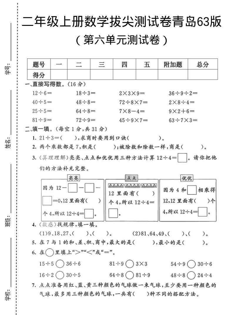 二年级上数学第六单元拔尖测试卷1青岛63版-教学网
