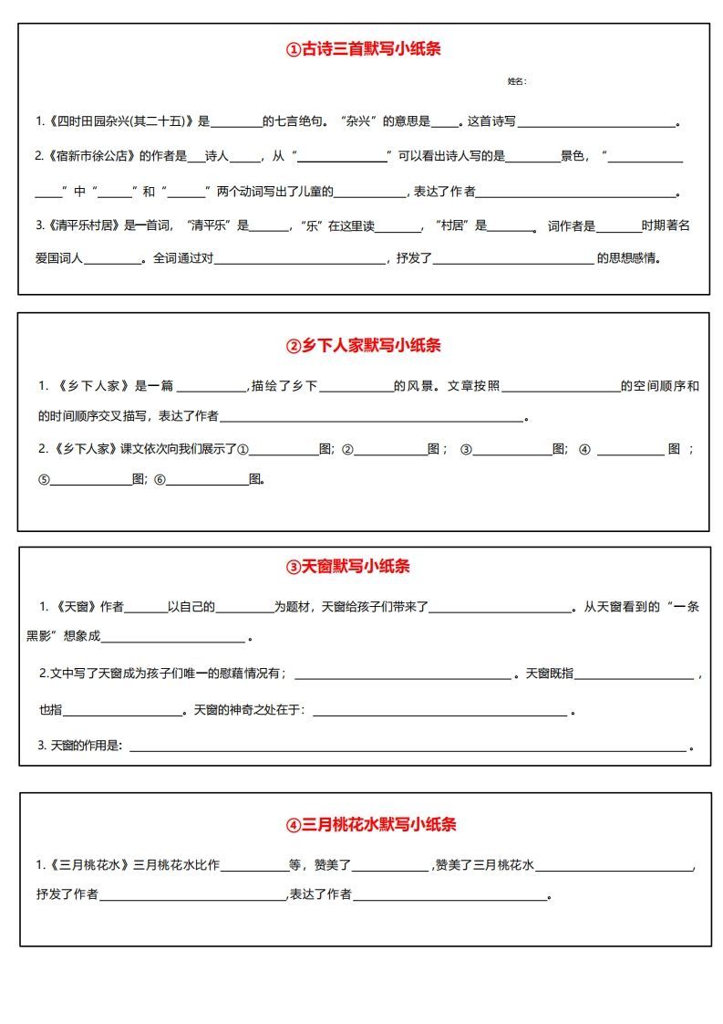 四下语文课内必背默写小卡片-教学网