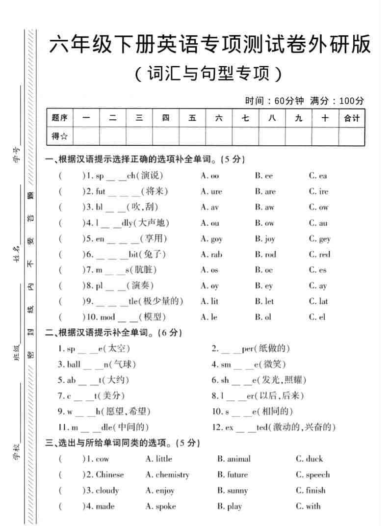 六年级下英语词汇与句型专项测试卷外研版-教学网