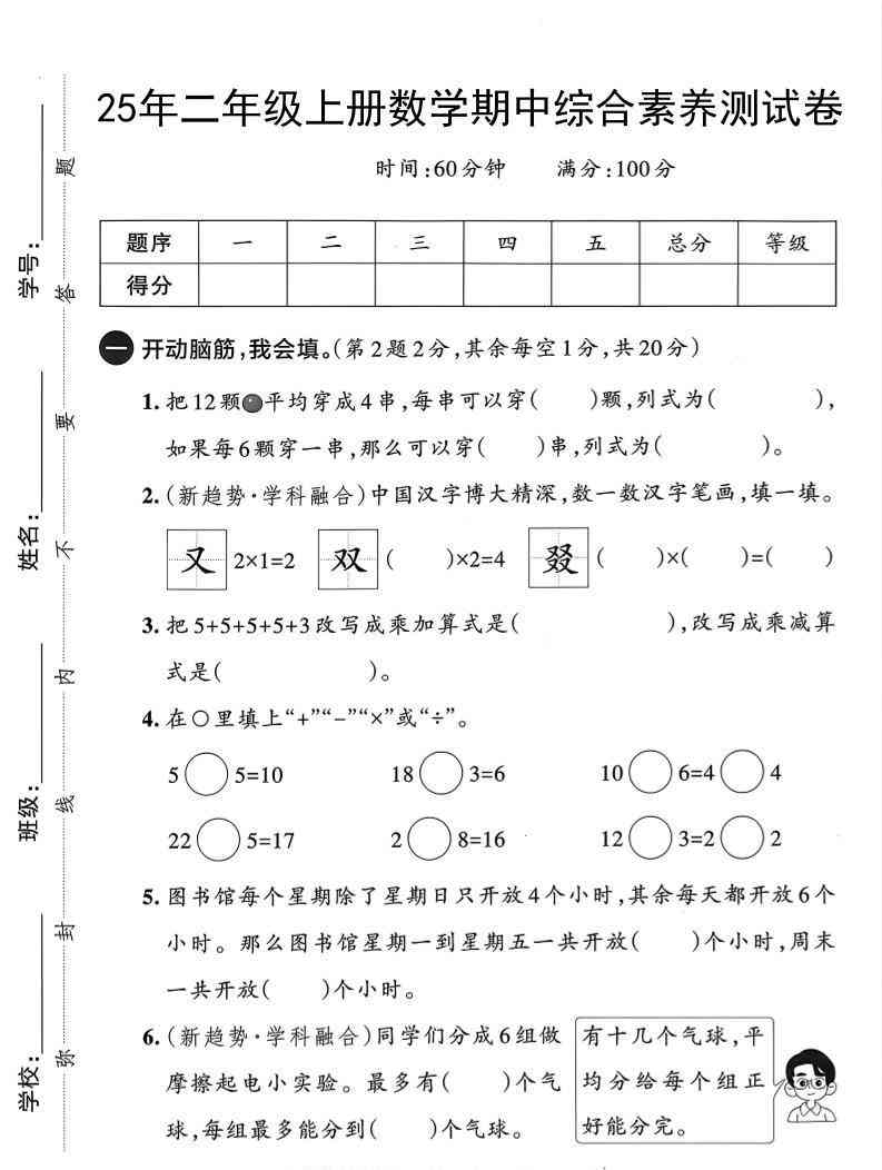 25年二上数学期中综合素养测试卷（人教版）含答案5页-教学网