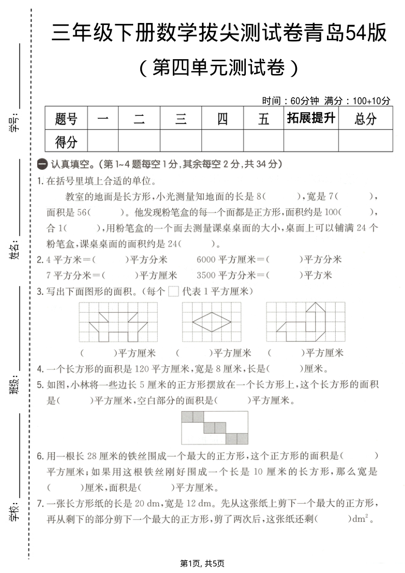 三年级（下）数学第四单元拔尖测试卷青岛54版-学霸教学网