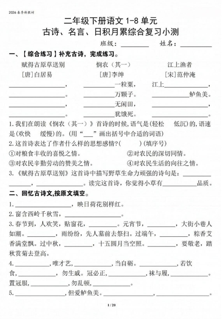二年级下册语文1-8单元小测-学霸教学网