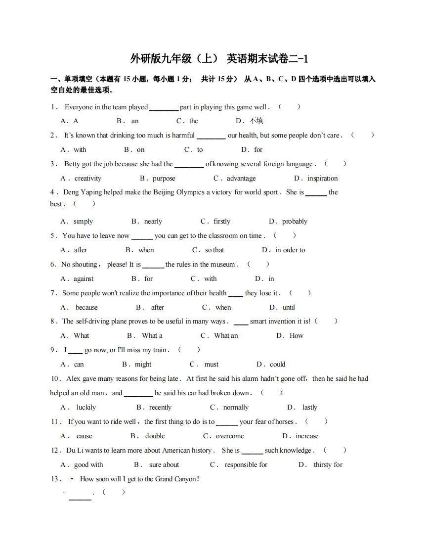 九年级（上）英语期末试卷2-1卷外研版-教学网