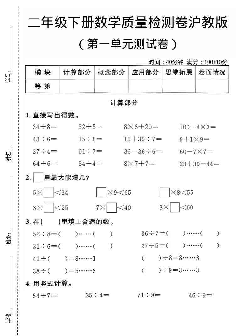 二年级下数学第一单元质量检测卷沪教版-教学网