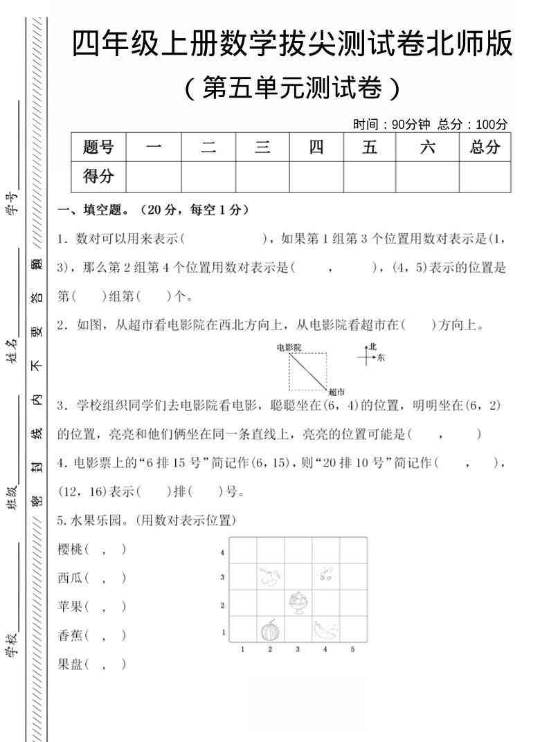四年级上数学第五单元检测试卷2北师版-小初高学习资料下载_真题试卷 - 开学吧资料库