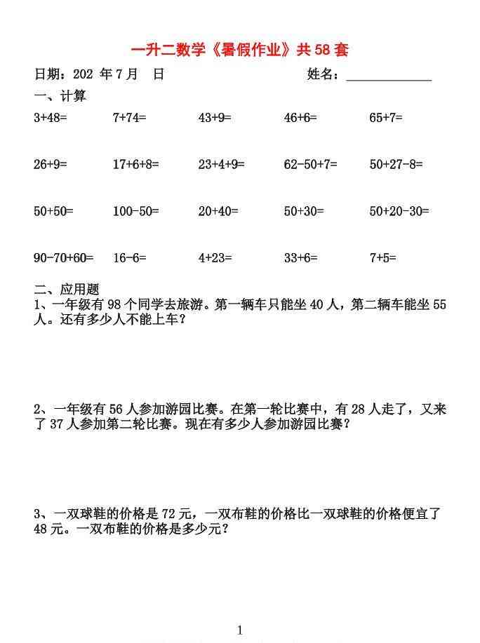 26新一升二数学【暑假作业】全58套计算（通用）一下-学霸教学网