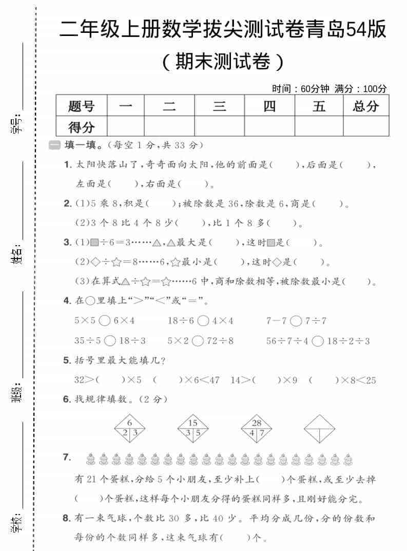 二年级上数学期末拔尖测试卷4青岛54版-教学网