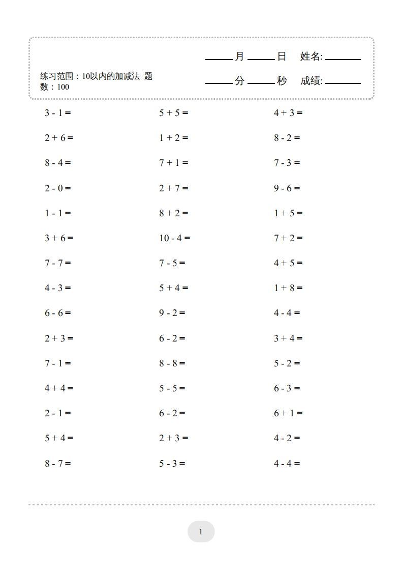 一年级数学上册10以内加减法2000题(人教版)-教学网