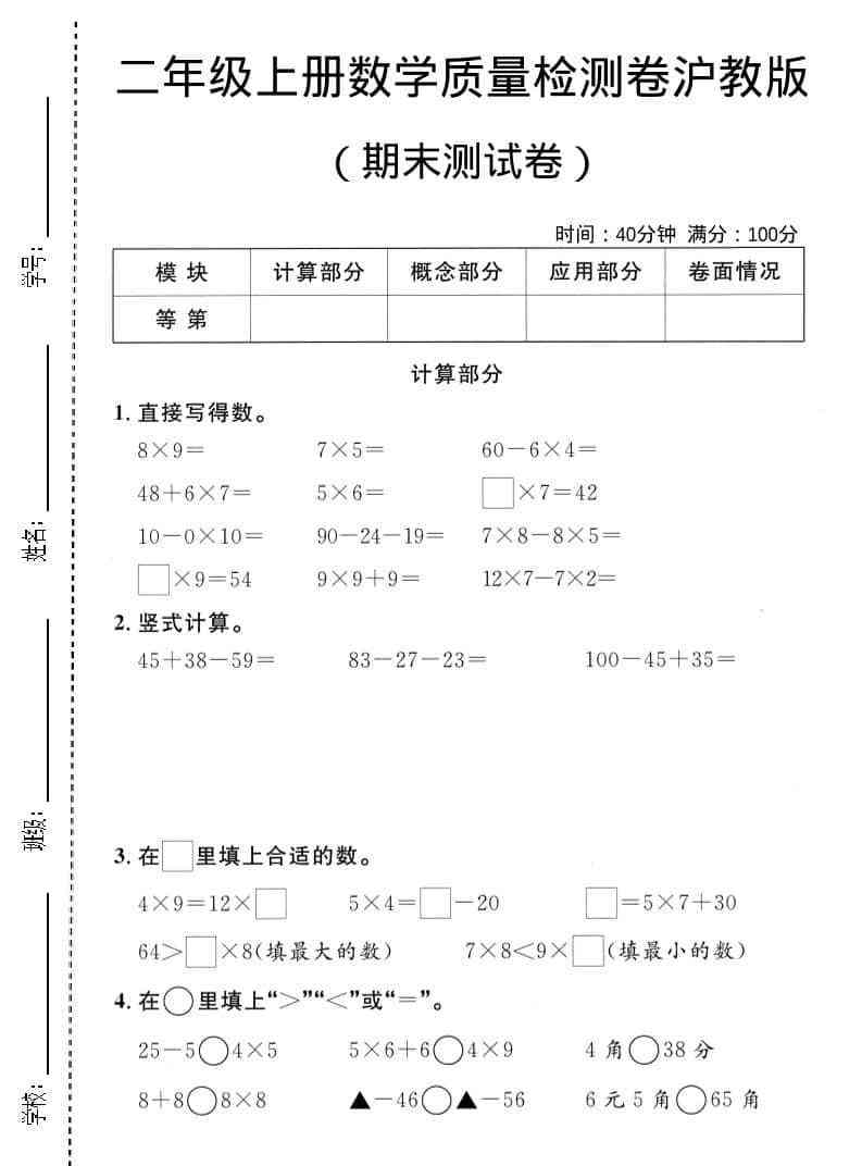二年级上数学期末质量检测卷2沪教版-教学网