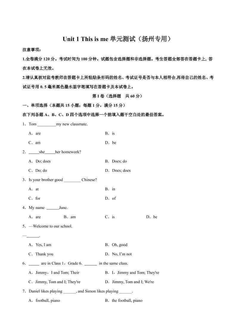 七年级上英语Unit1单元测试（扬州专用）-教学网