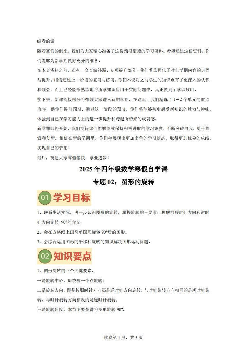 【课时】四下苏教数学专题02图形的旋转练习卷-教学网