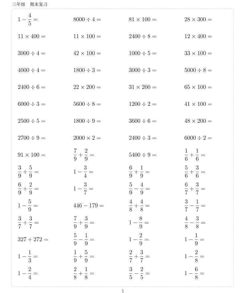 三年级上数学计算10000题(110页)-教学网