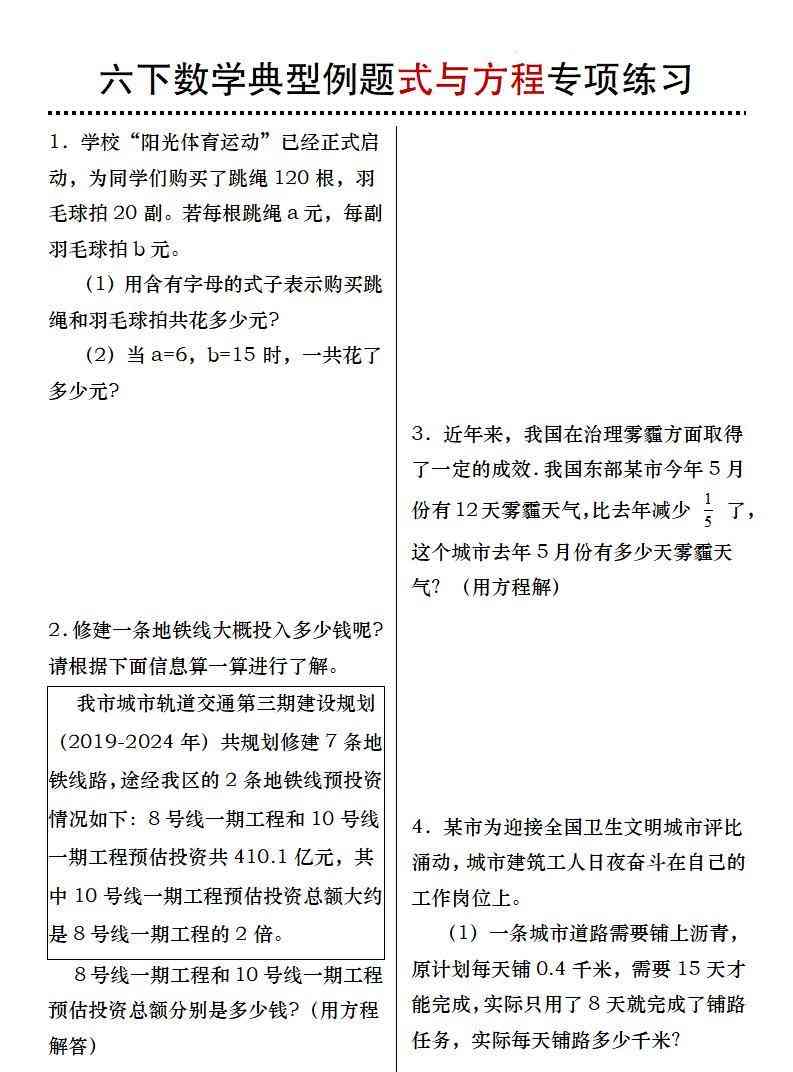 六年级下数学典型例题式与方程专项练习-学霸教学网