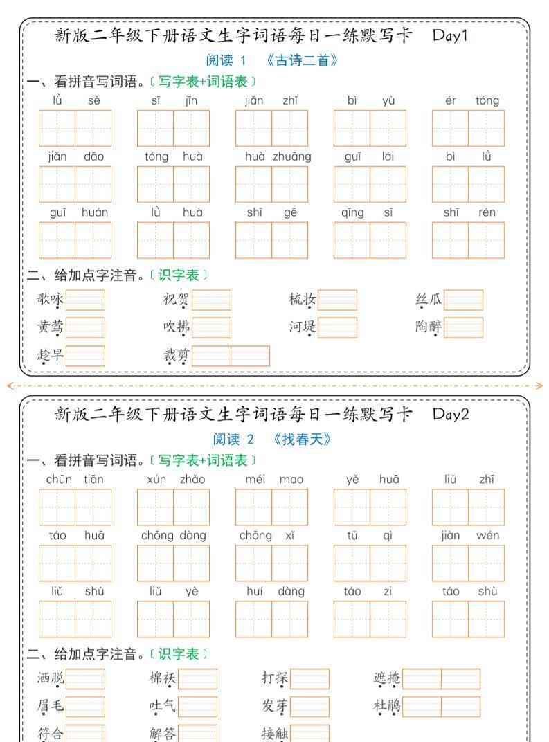 26春新二年级下语文生字词语每日一练默写卡36天（含答案）-教学网