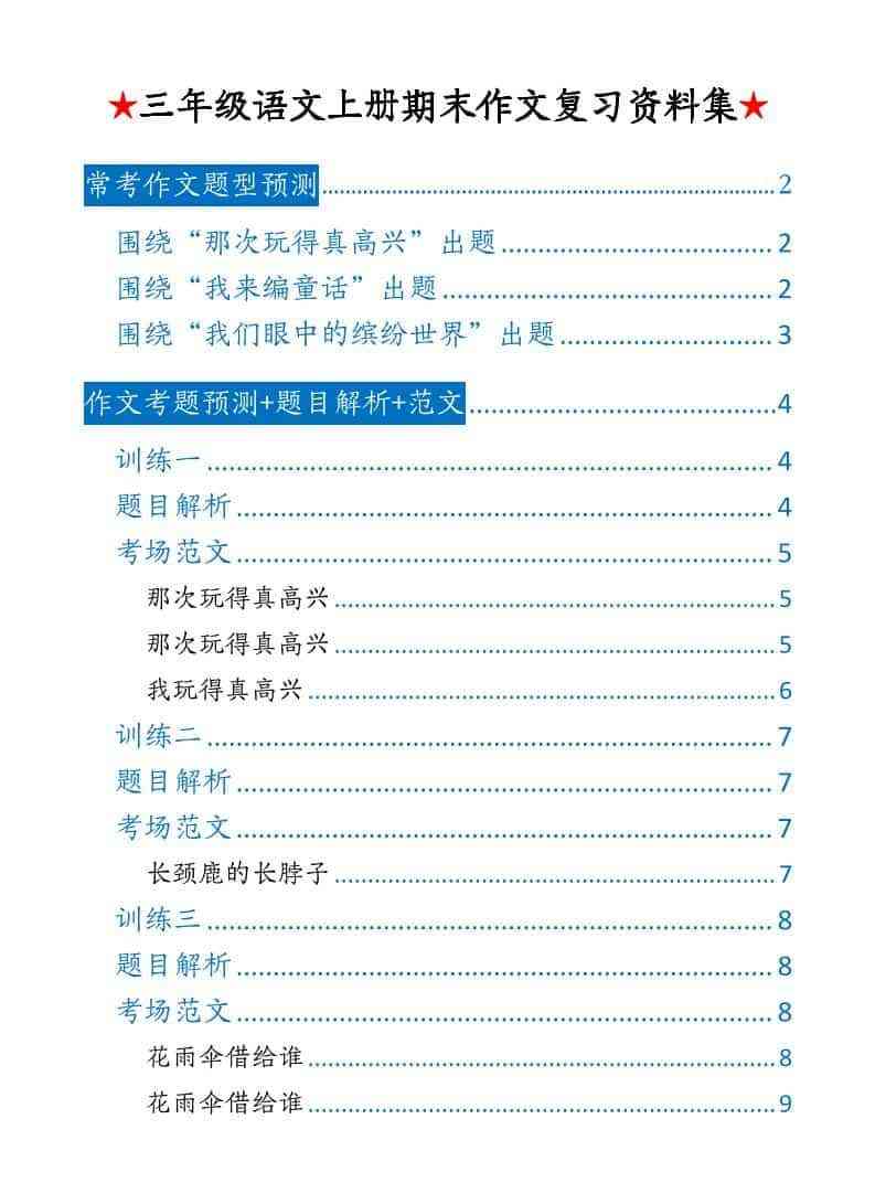 三上语文期末押题作文-教学网