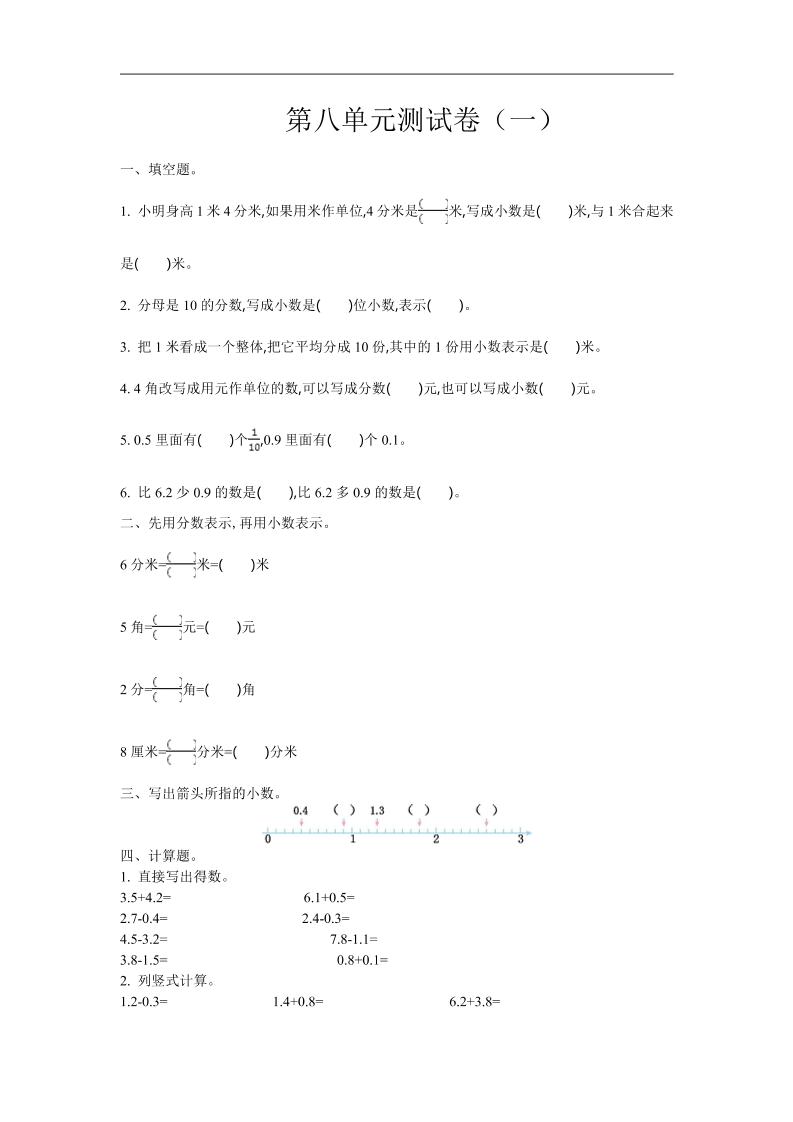 三下苏教版数学第八单元检测卷-1-教学网