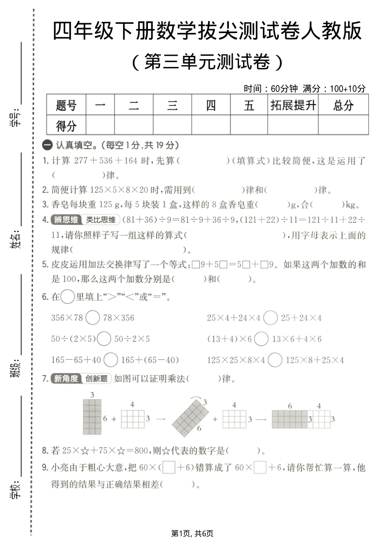 四年级（下）数学第三单元拔尖测试卷人教版-学霸教学网