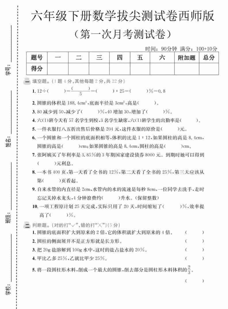 六年级下数学第一次月考拔尖测试卷西师版-教学网