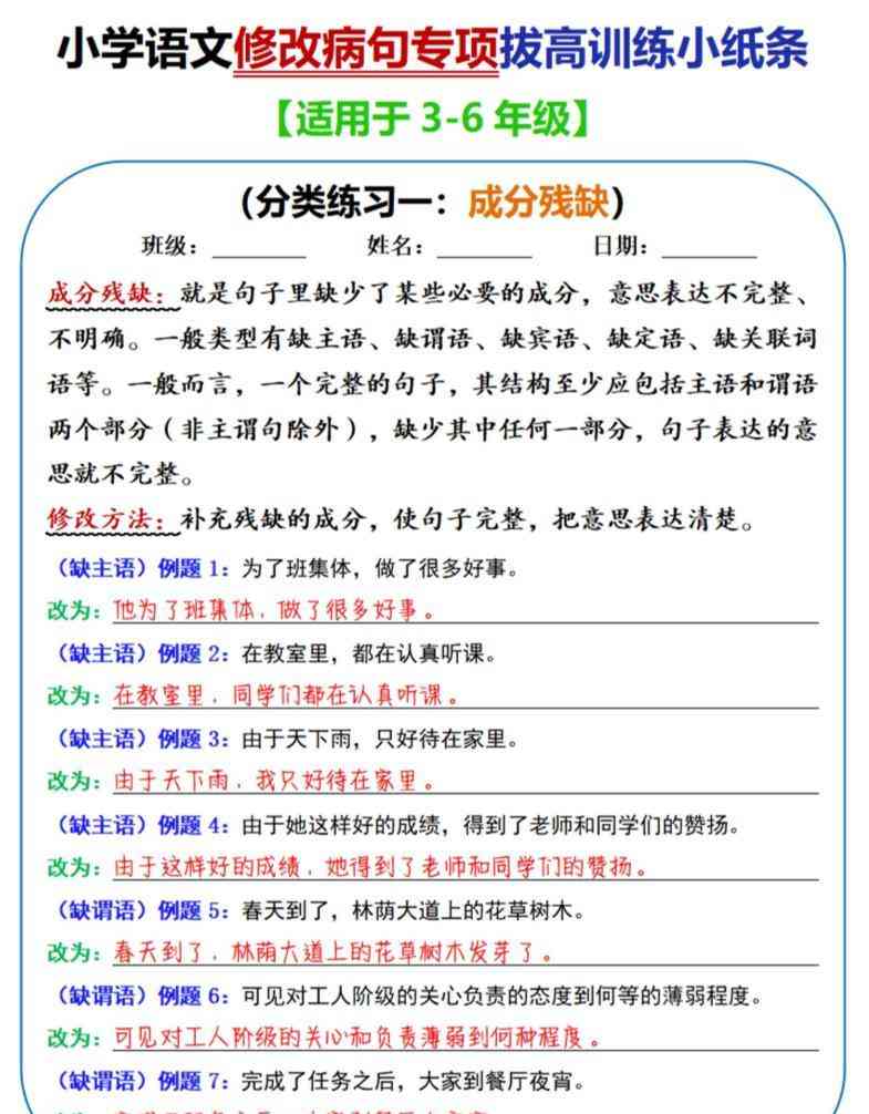 三年级下语文修改病句专项拔高训练小纸条-教学网