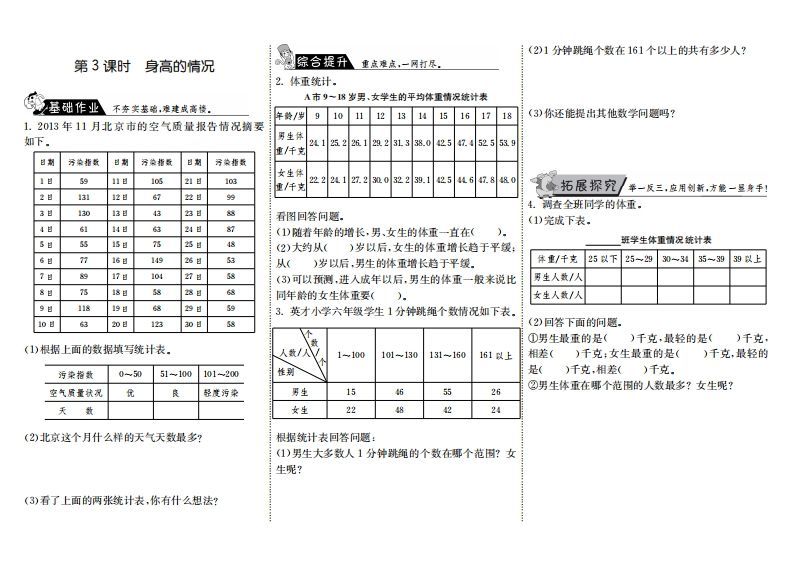 六年级数学上册5.3身高的情况（北师大版）-教学网
