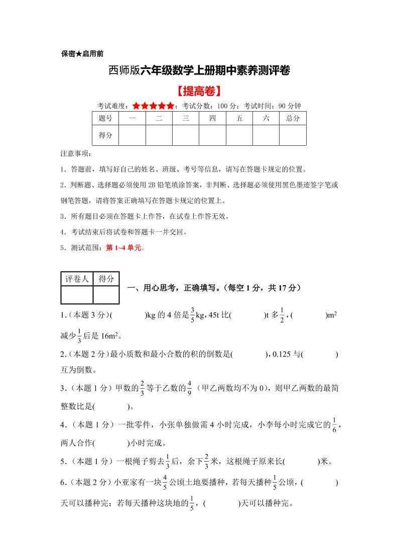六年级上西师版数学期中测试卷2-教学网